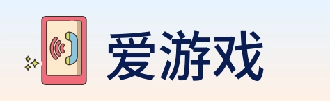 爱游戏 logo